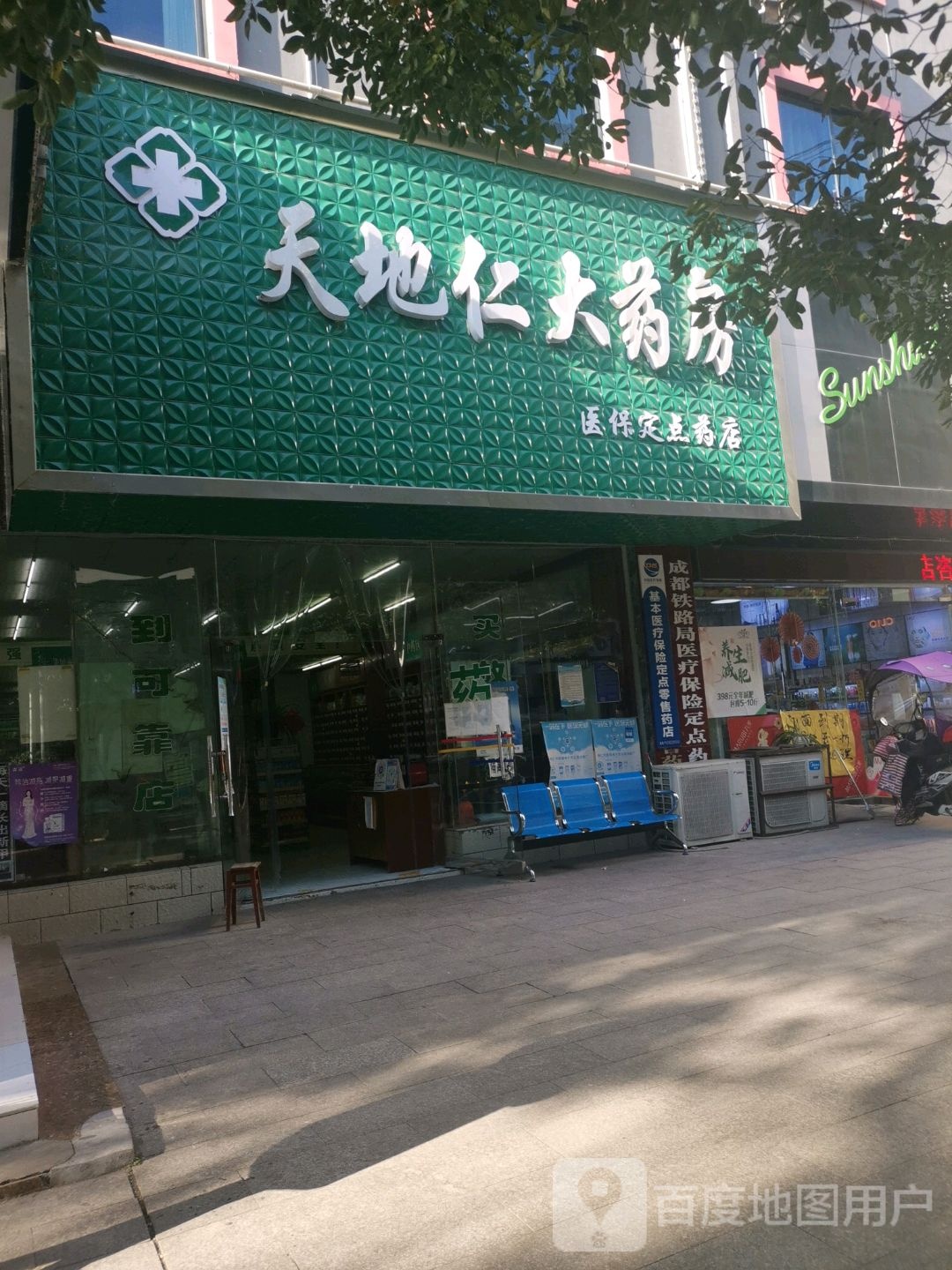 天地人药房房(人民路店)