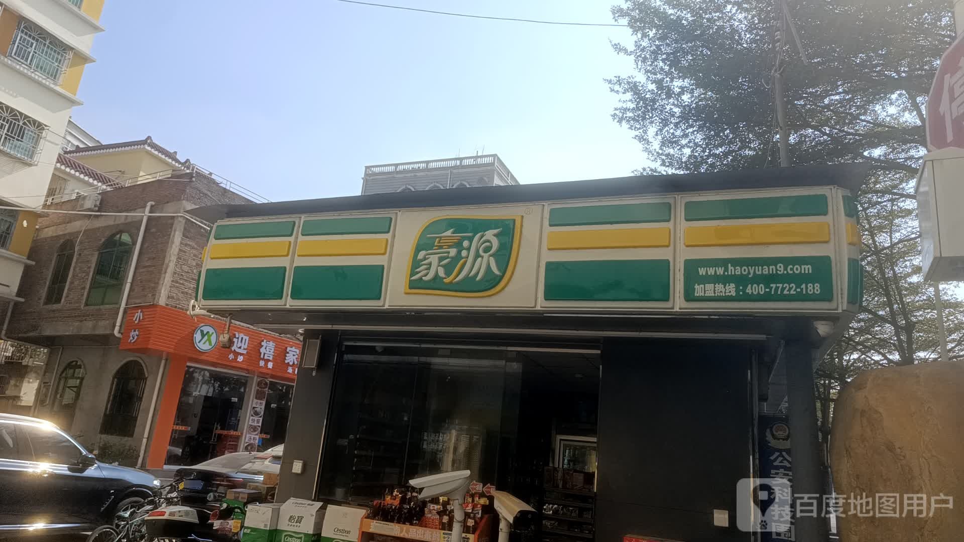 豪源24小时便利店(教育北路店)