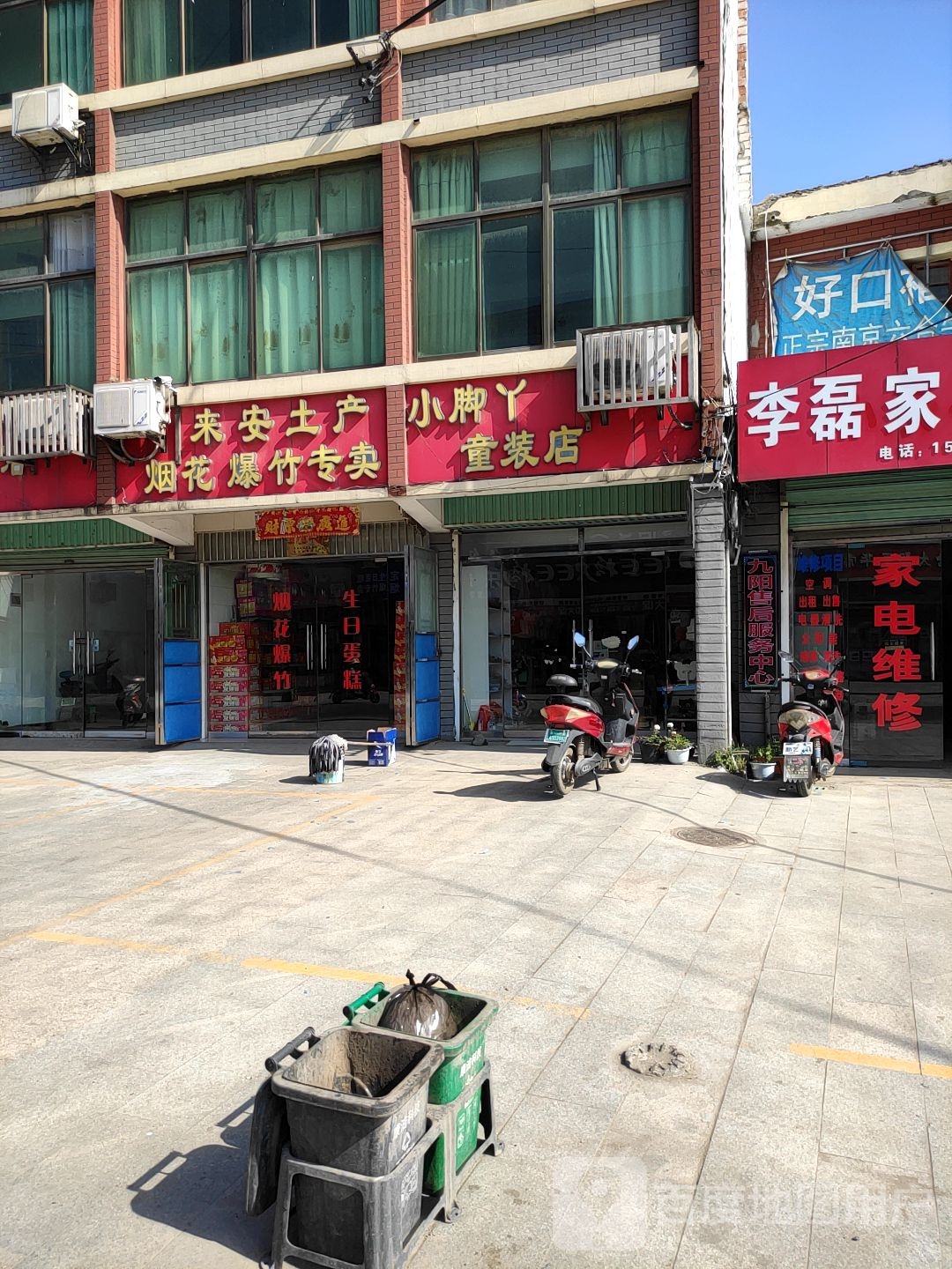 来安土产网红烟花爆竹专卖