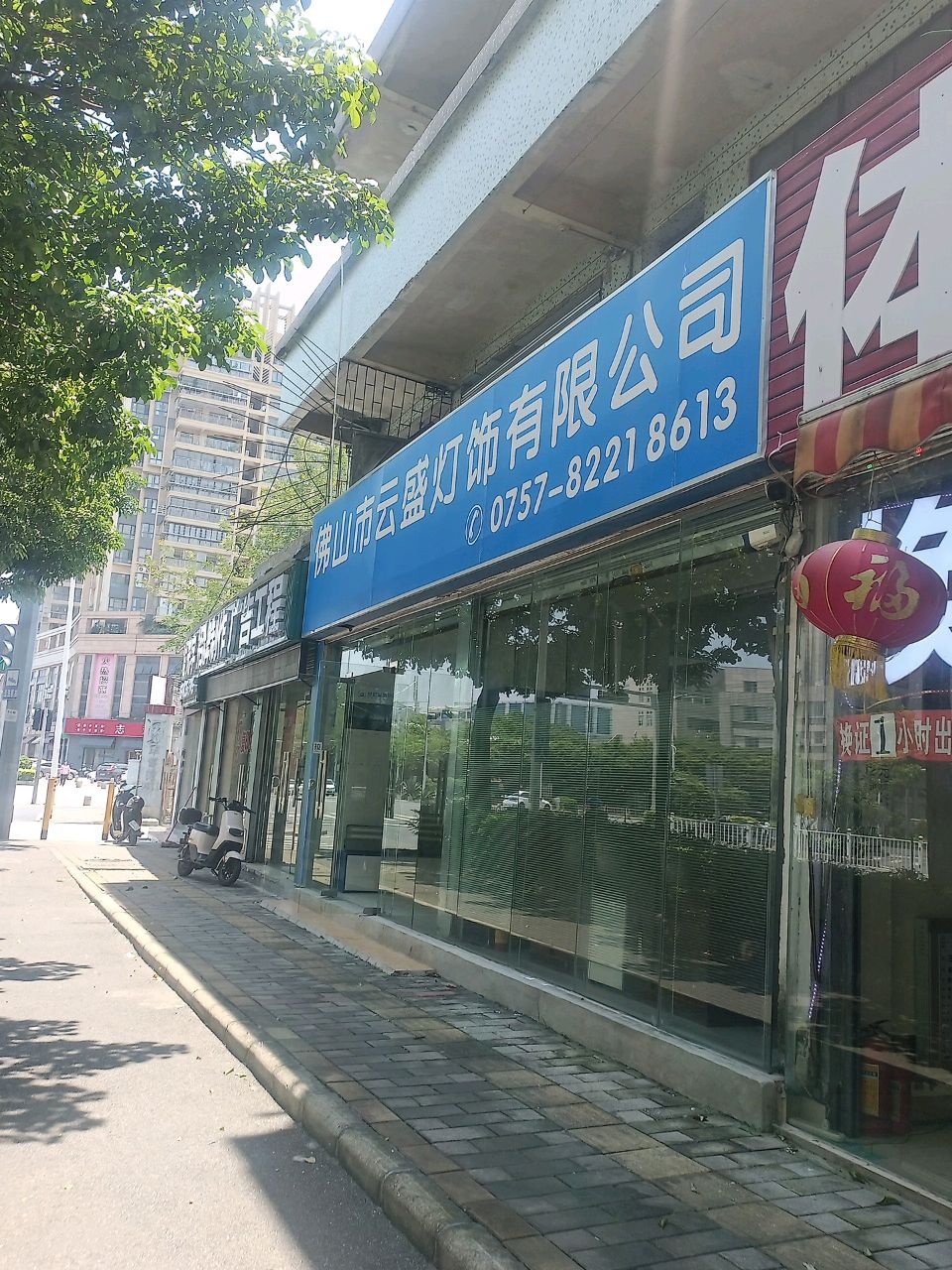 佛山市云盛灯饰有限公司