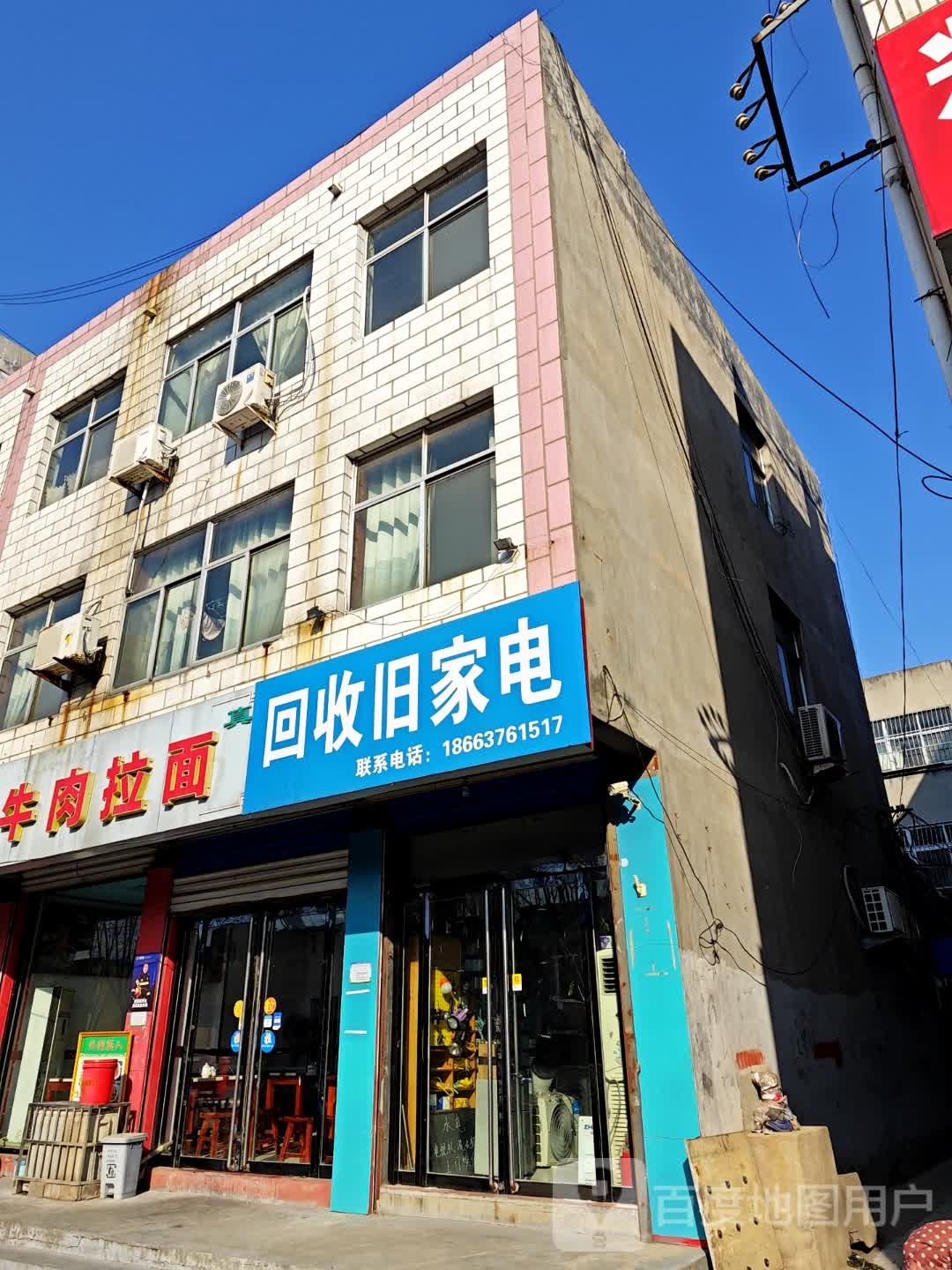 回收旧家电