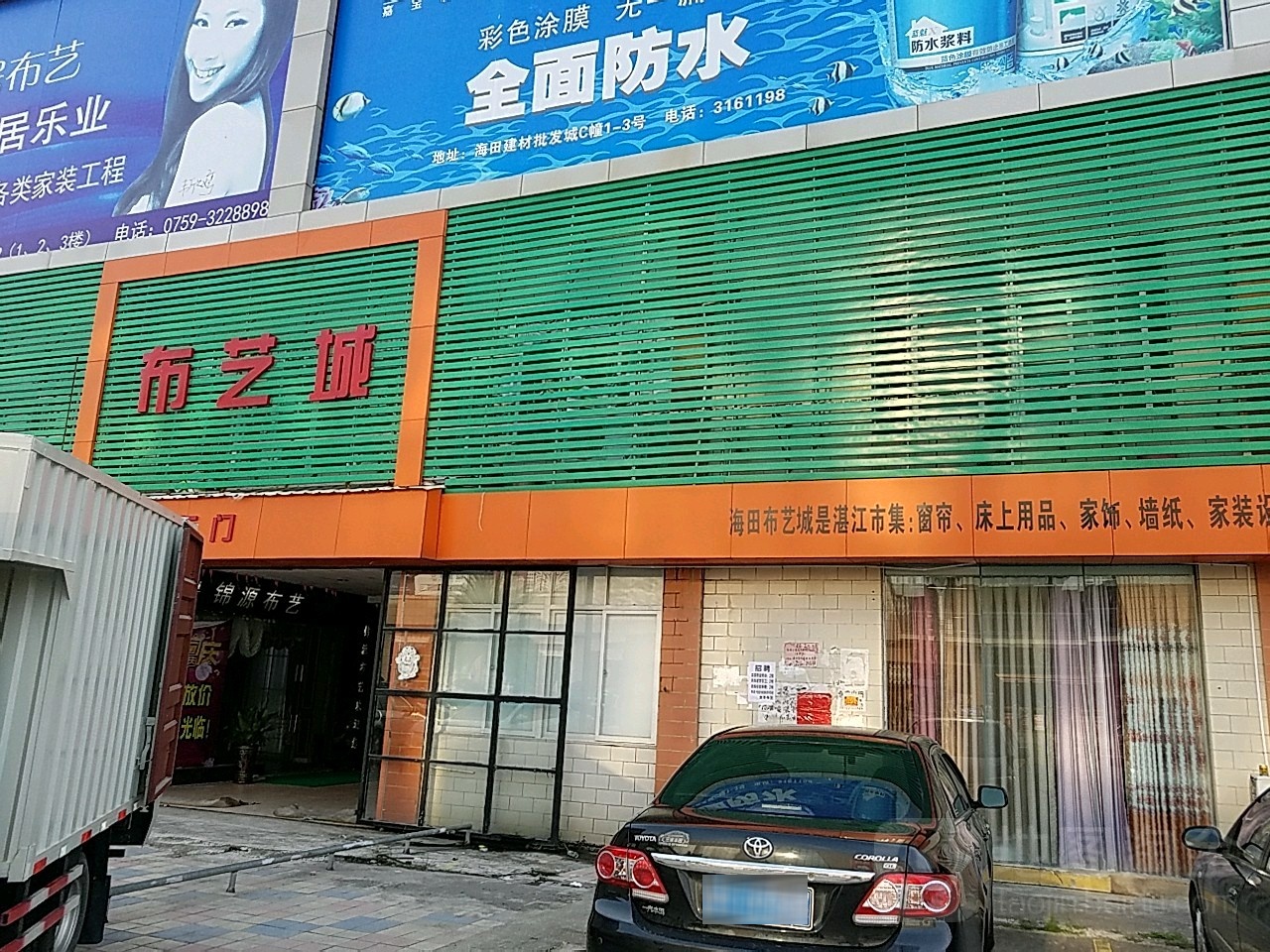海田布艺城