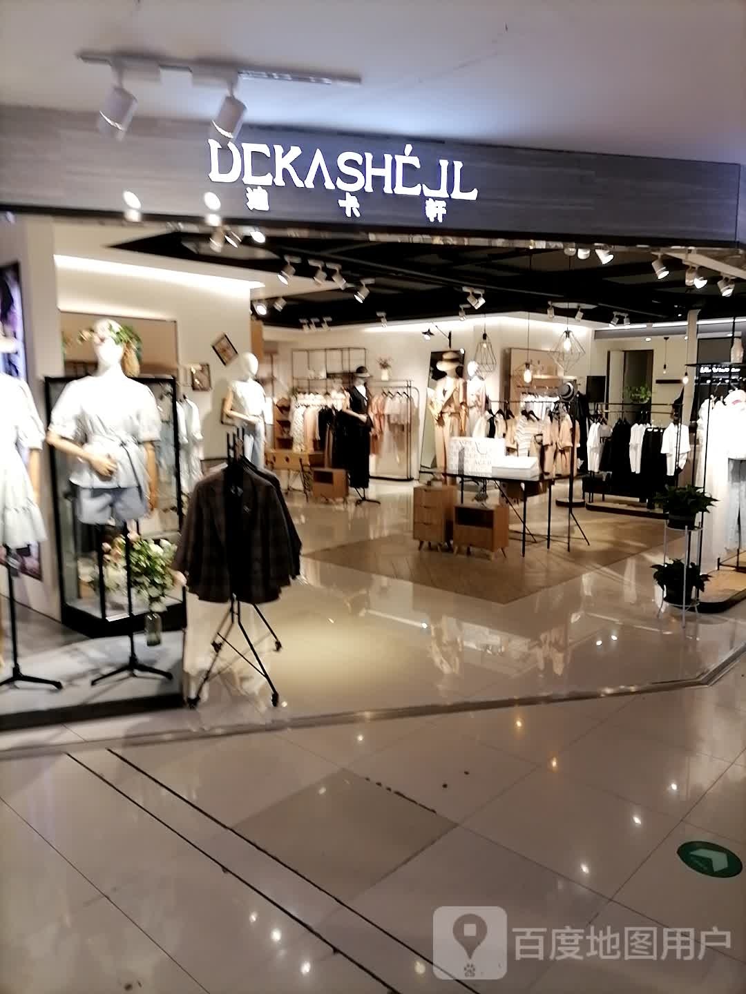 迪卡轩(东北亚商业广场店)