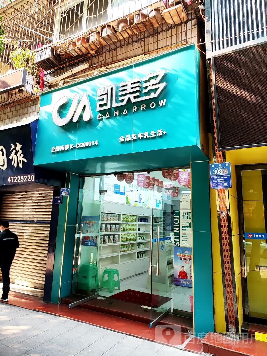 凯美多(大同路店)