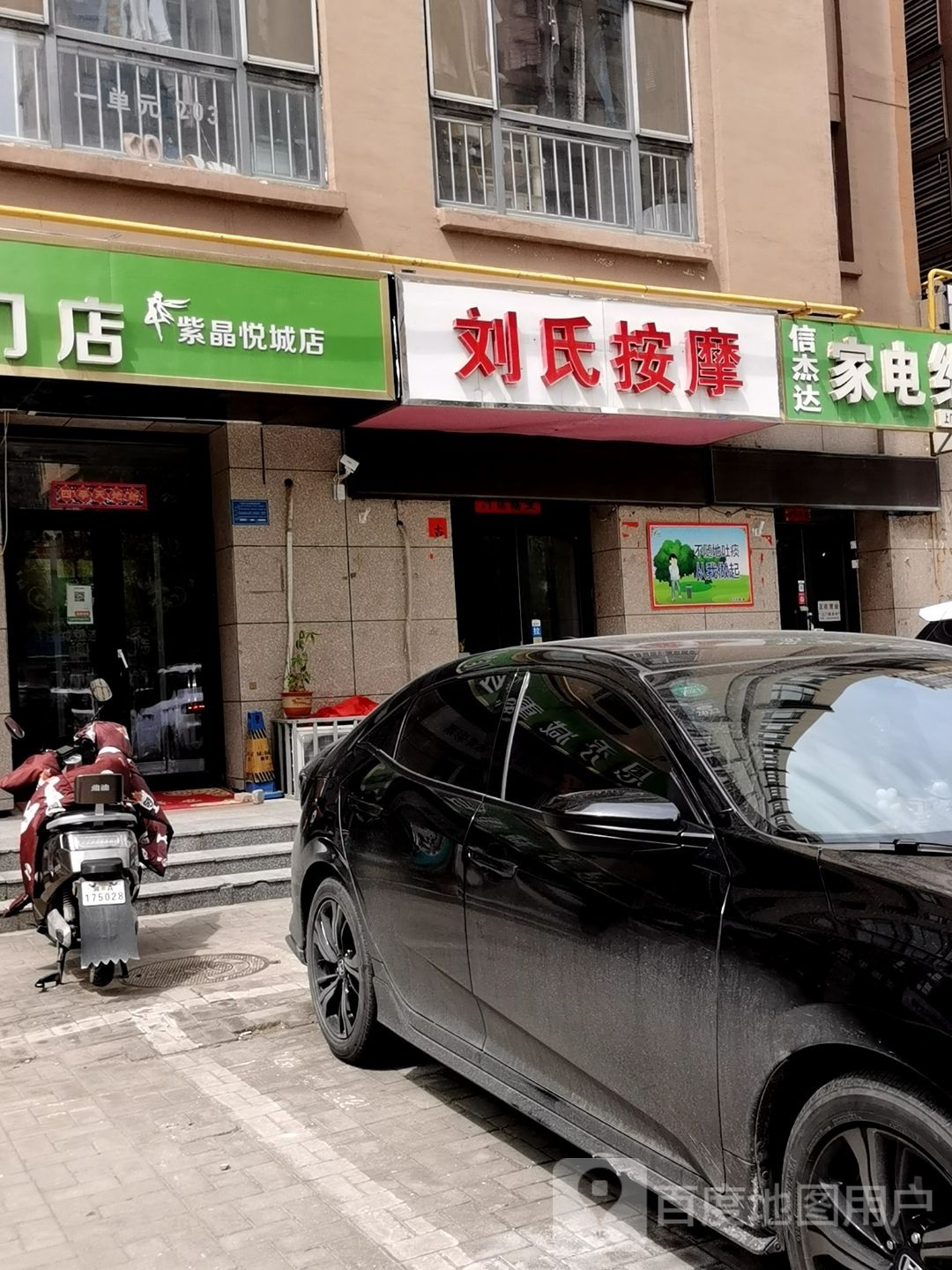 刘思按摩