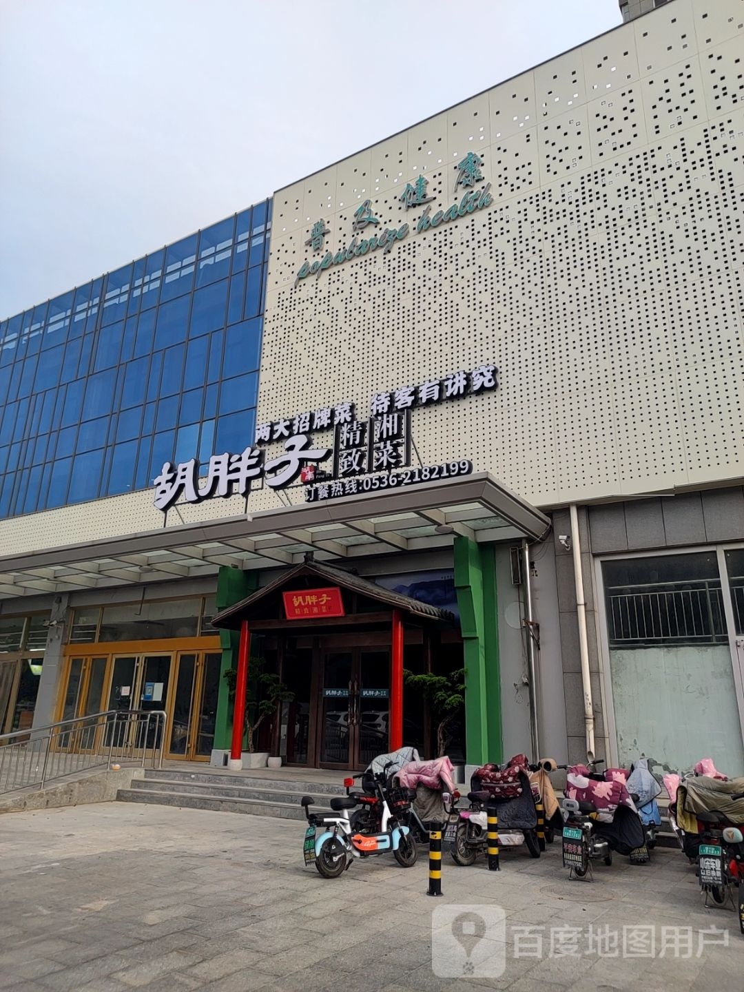 胡胖子精致香菜(昌乐店)