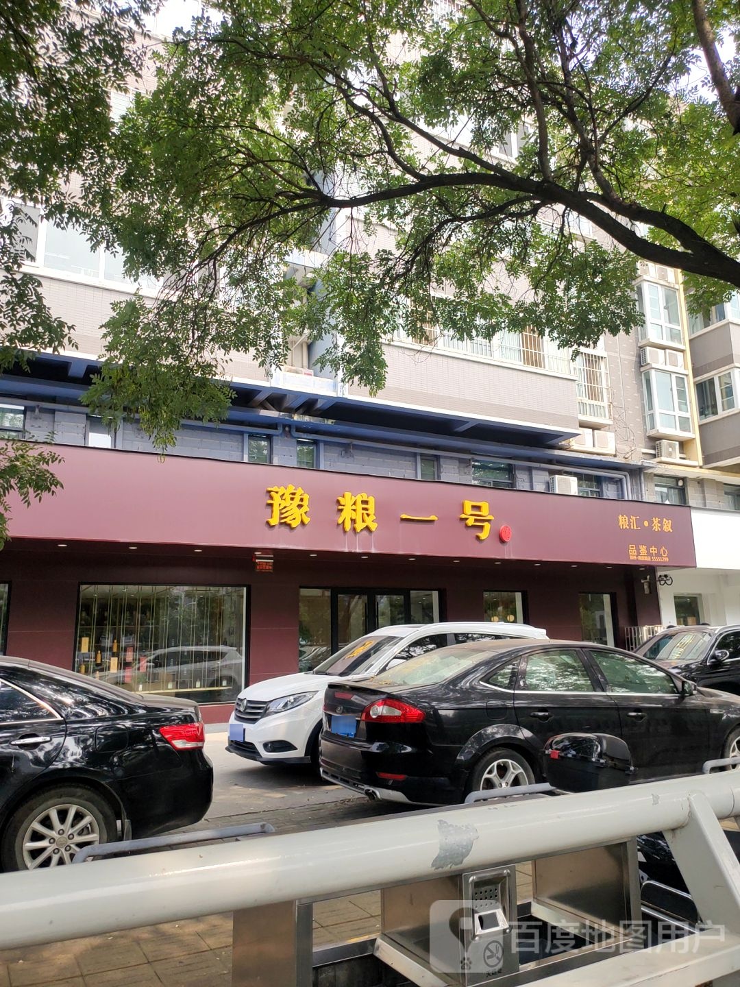 河南粮投豫粮一号品鉴中心