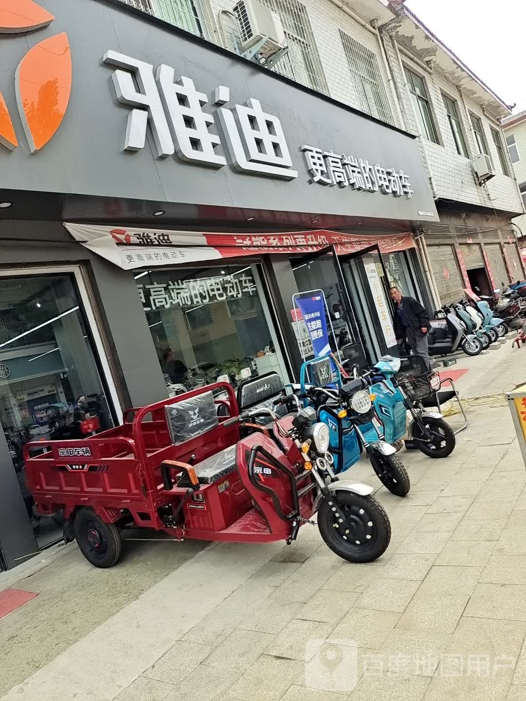 方城县古庄店镇雅迪电动车(阳光路店)