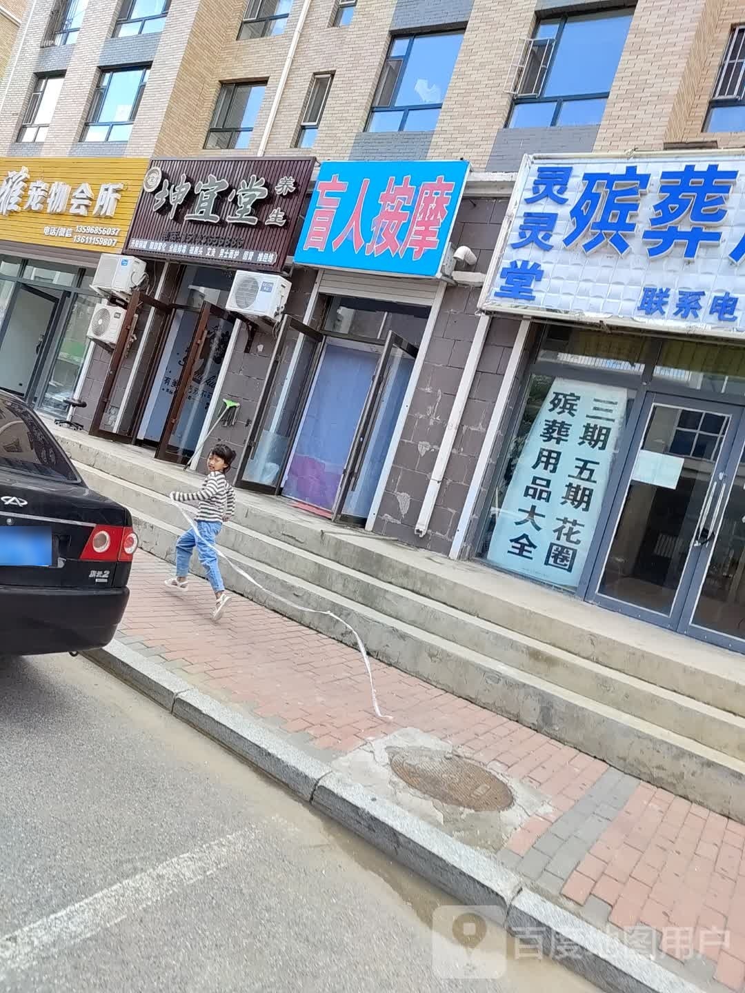 坤宜堂美容养生