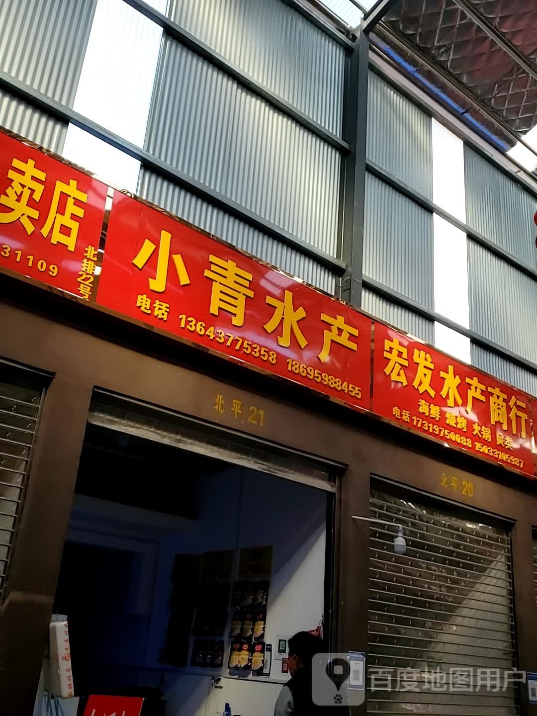 小青水产