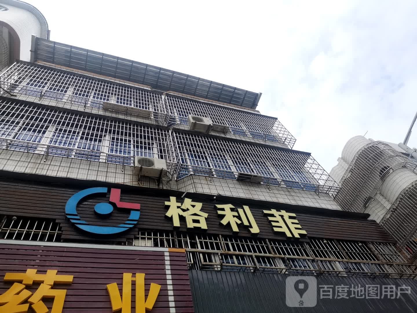 格利菲汗蒸养生馆
