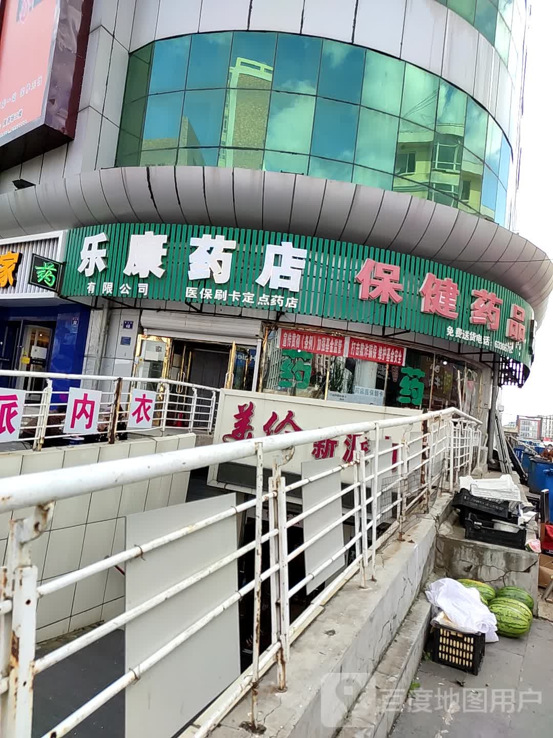 乐康药店(青山路店)