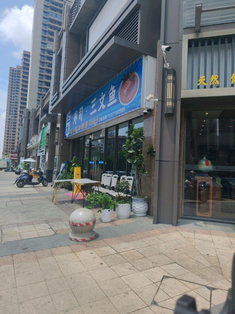 三木寿司·三文鱼恒大店