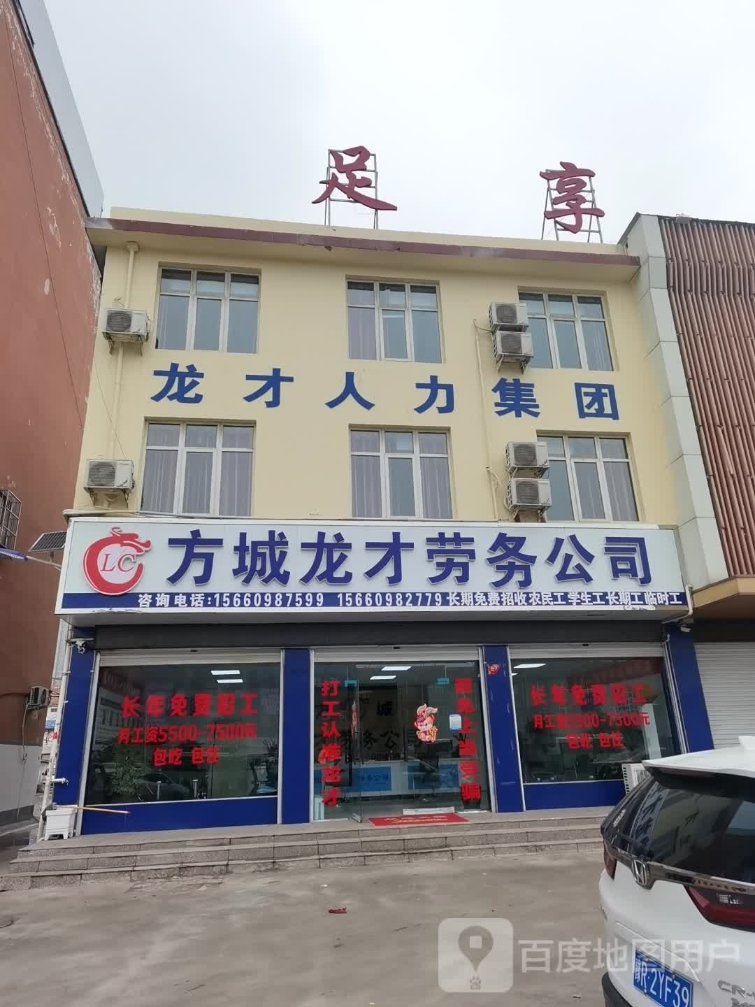 足富一生