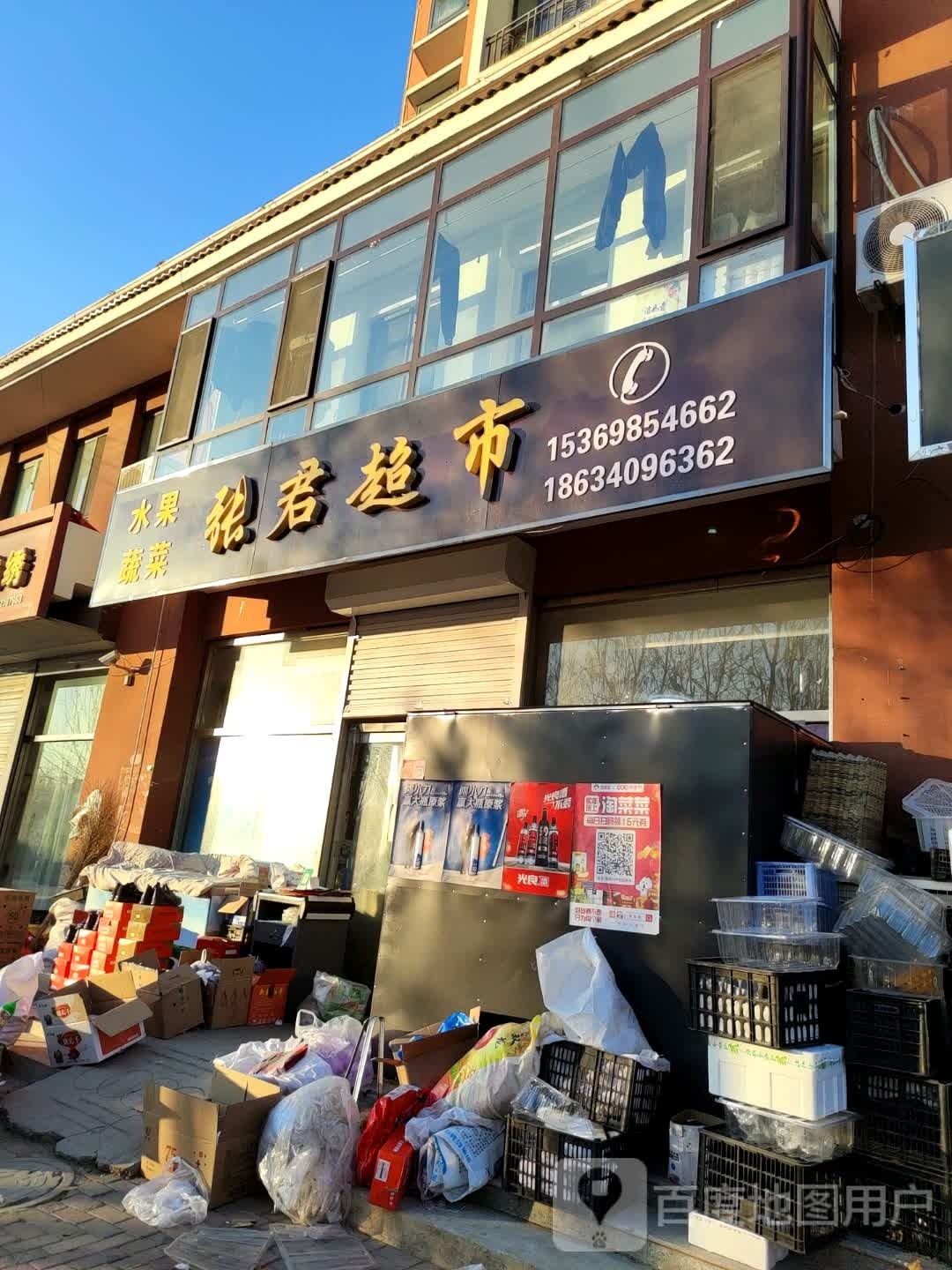 张君超市(海德花园店)