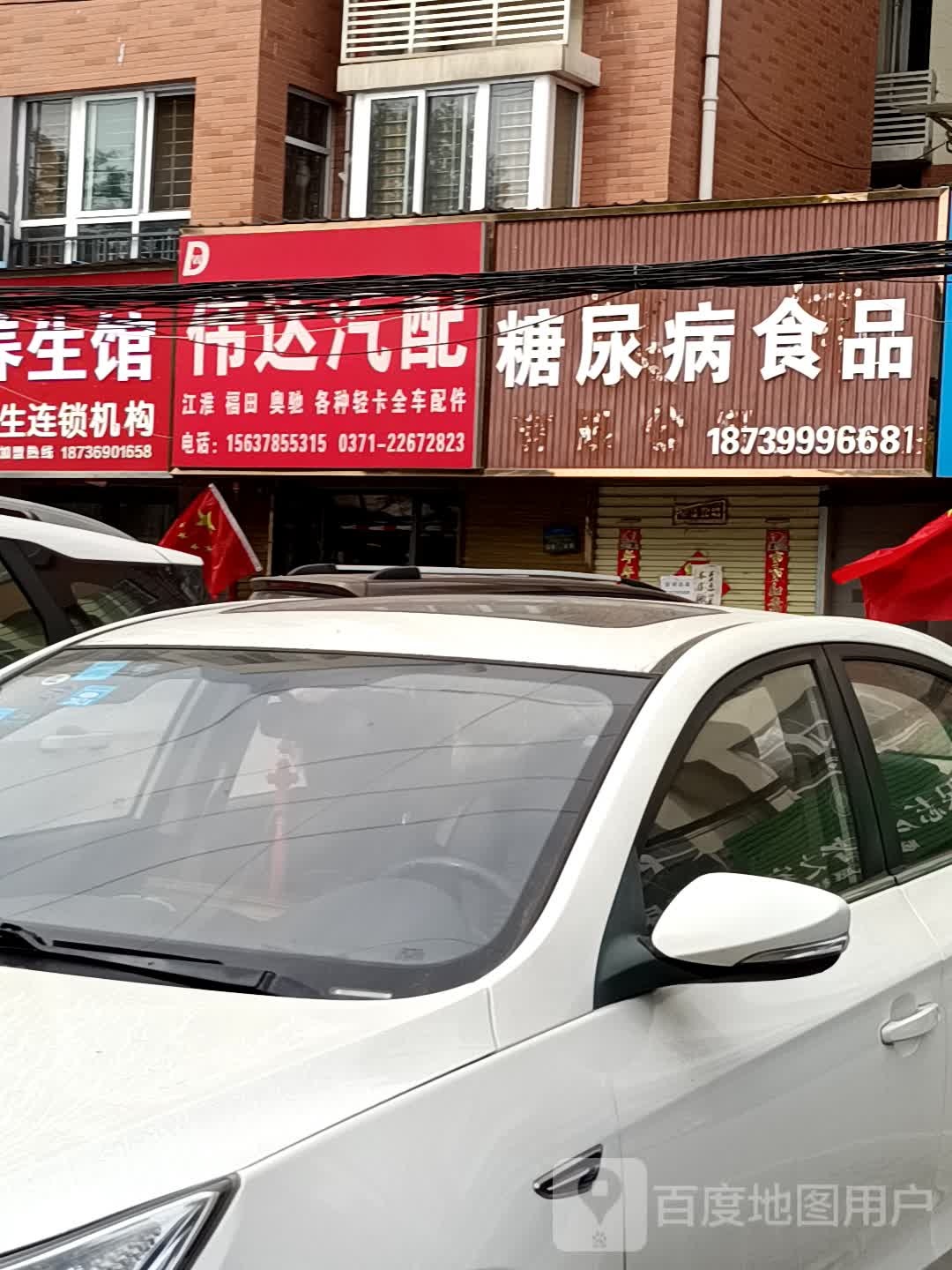 伟达汽配