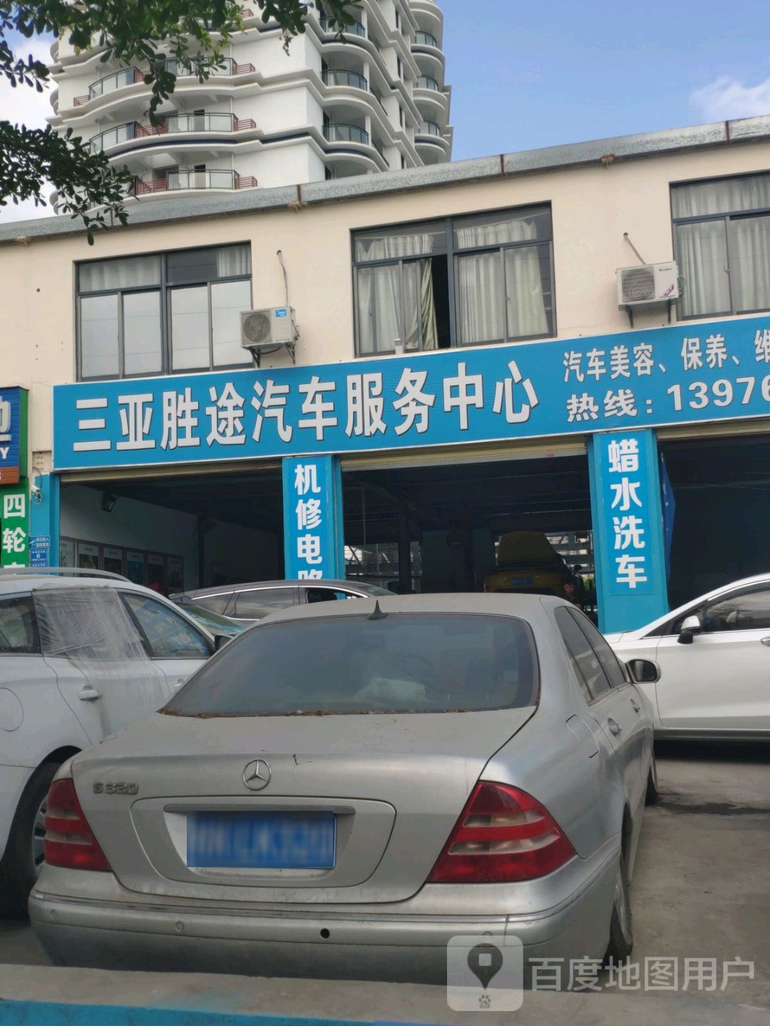 胜途汽车服务中心