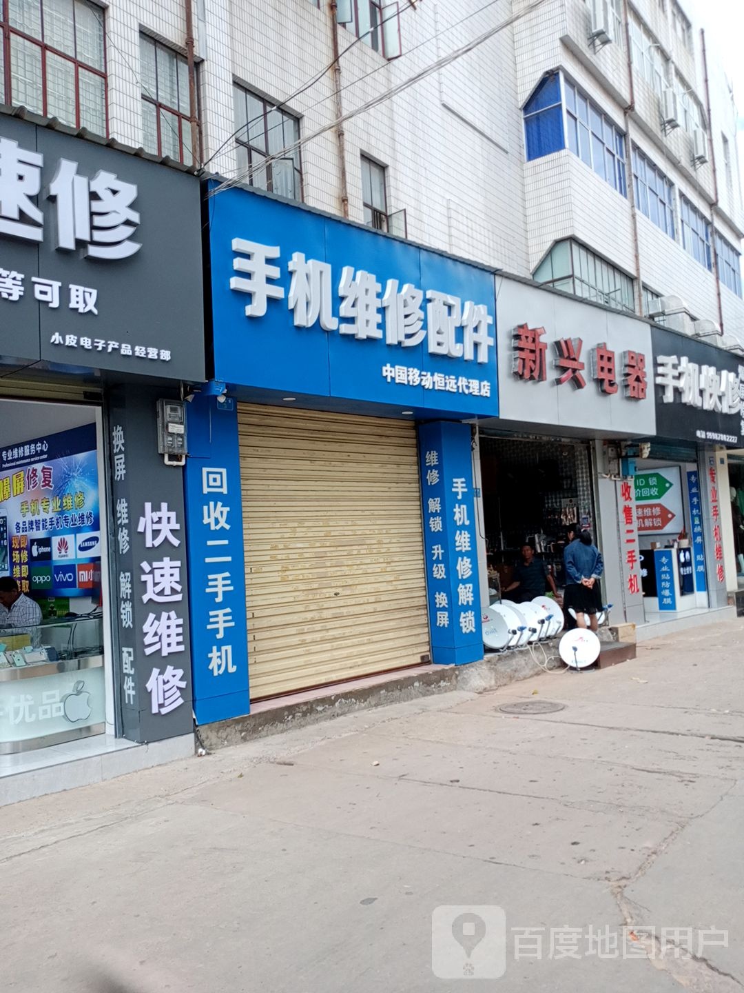 新兴电器(桃源巷店)