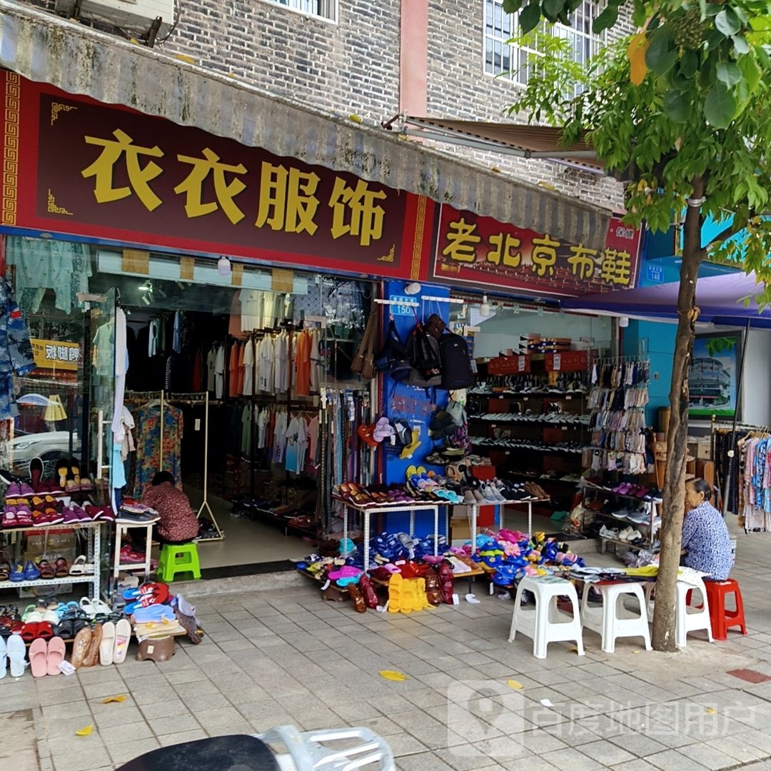 老北京布鞋(南溪大道店)