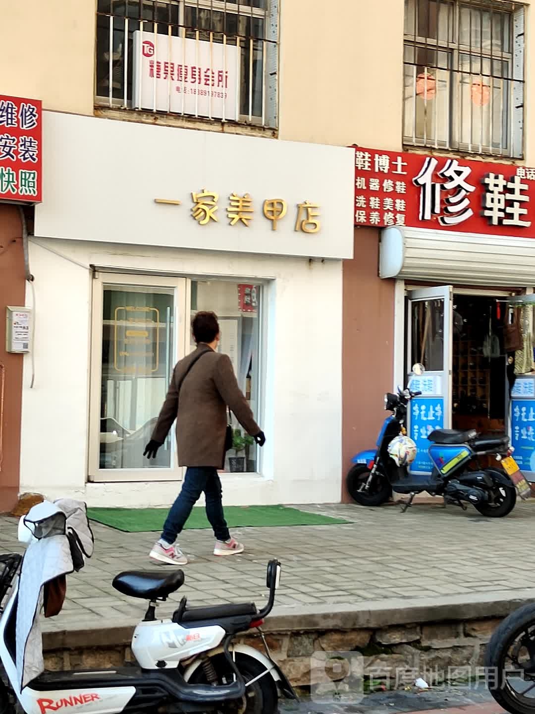 一家没加店