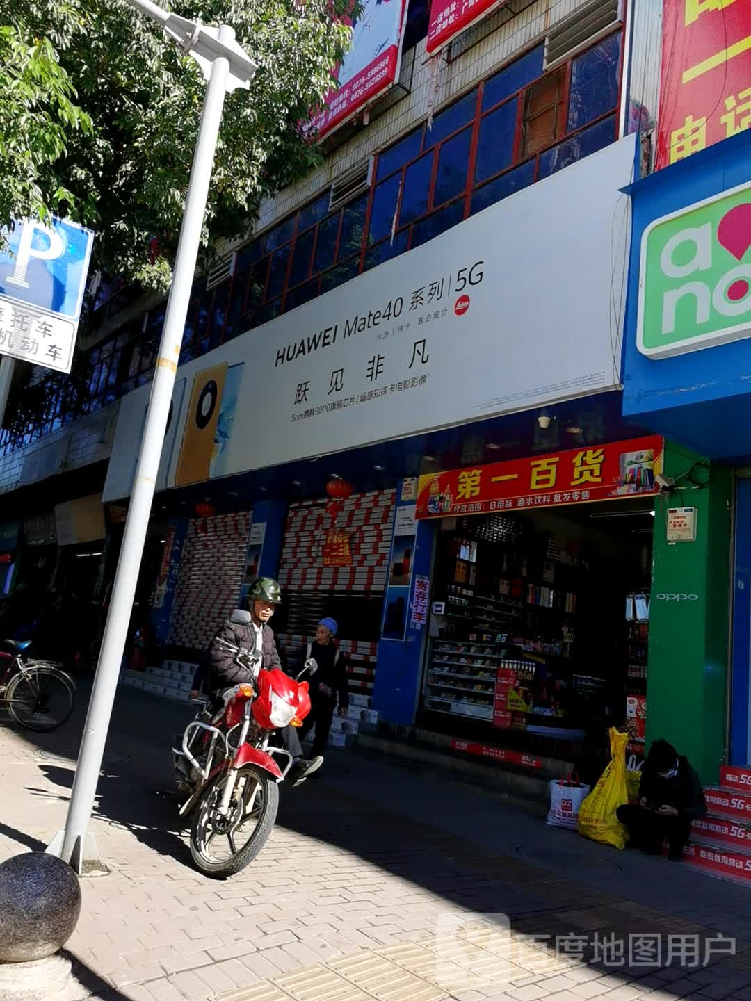 第一百货(莲城西路店)