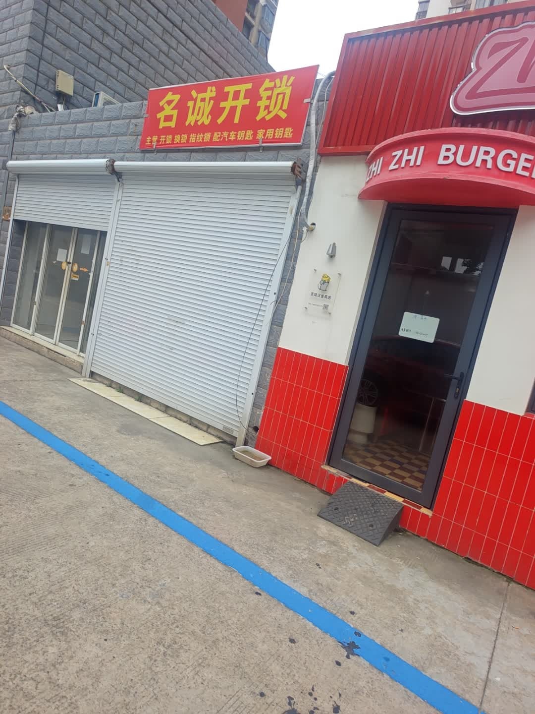 名诚开锁(名仕家园店)