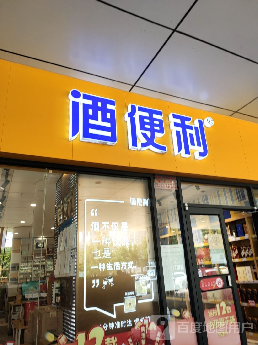 酒便利(银河里店)