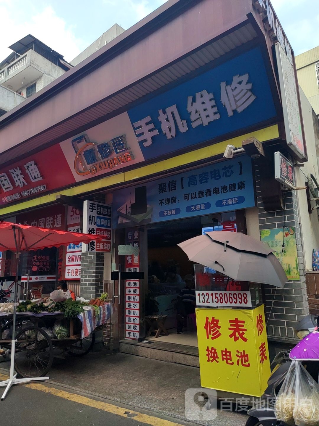 极修匠手机维修(下贤二村南五巷店)