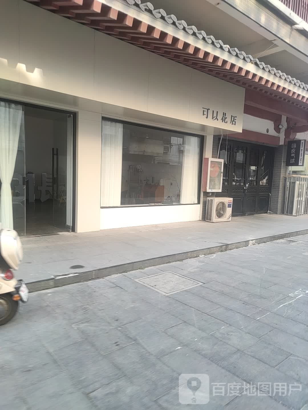 可以花店