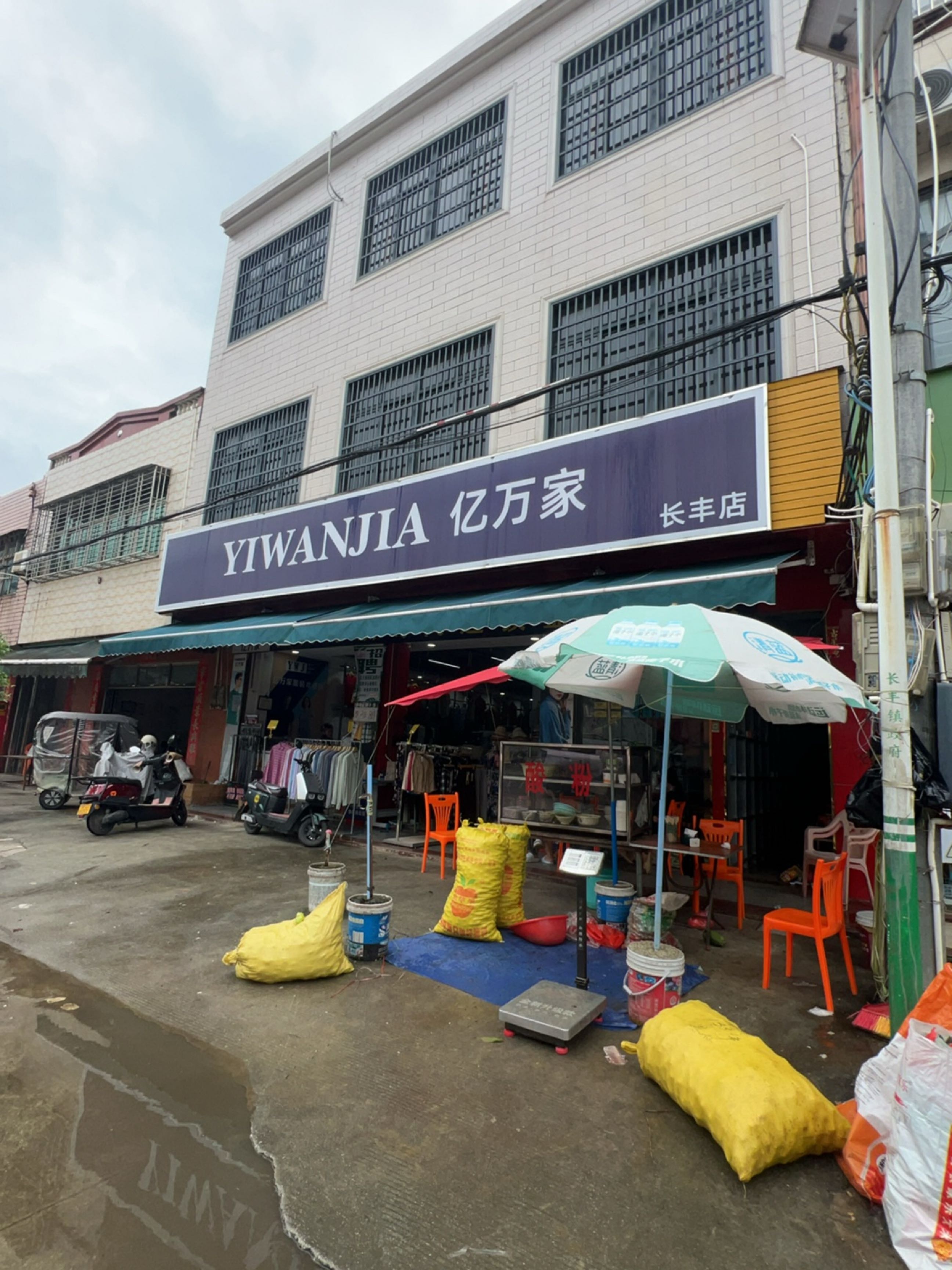 长丰镇亿万家服装(G223店)