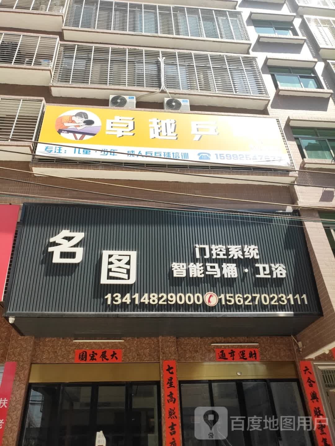 卓越乒乓