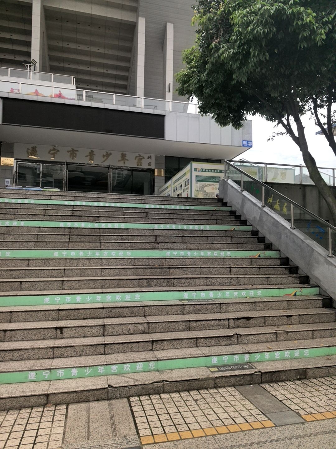 遂宁市青少年宫(经开校区)