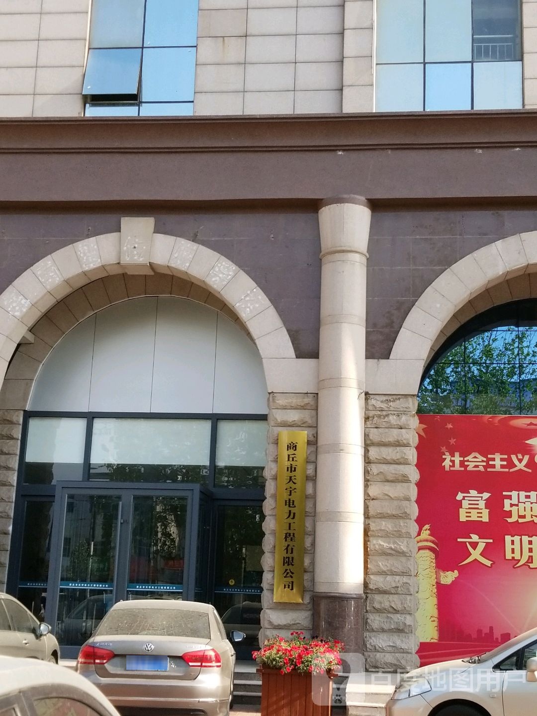 商丘市天宇电力工程有限公司