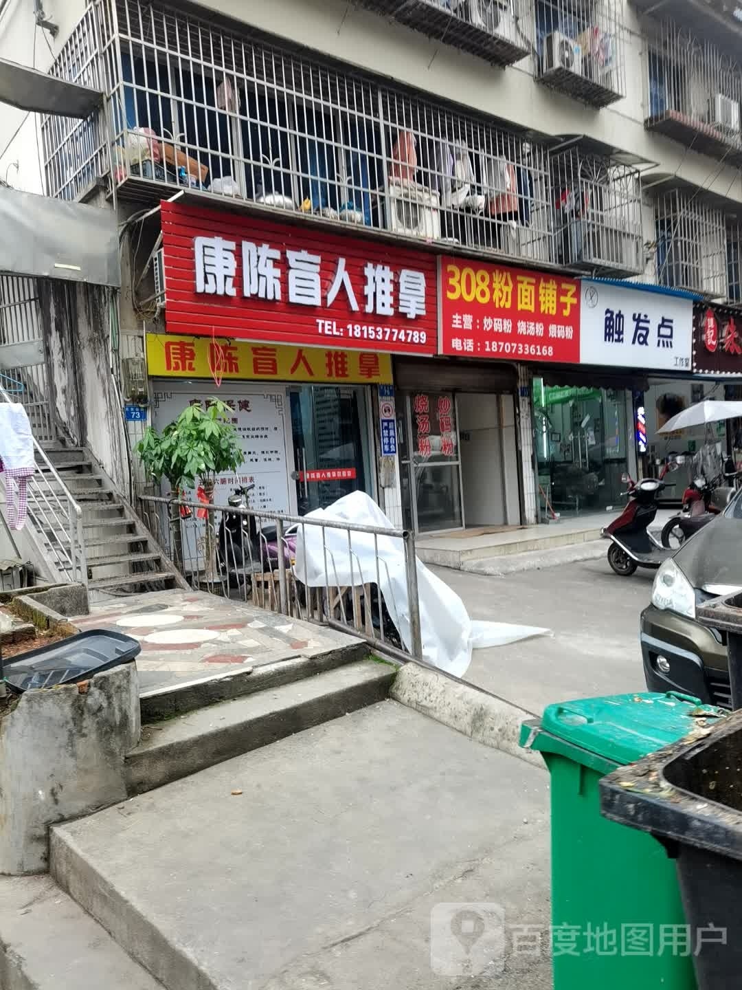 康陈盲人推拿