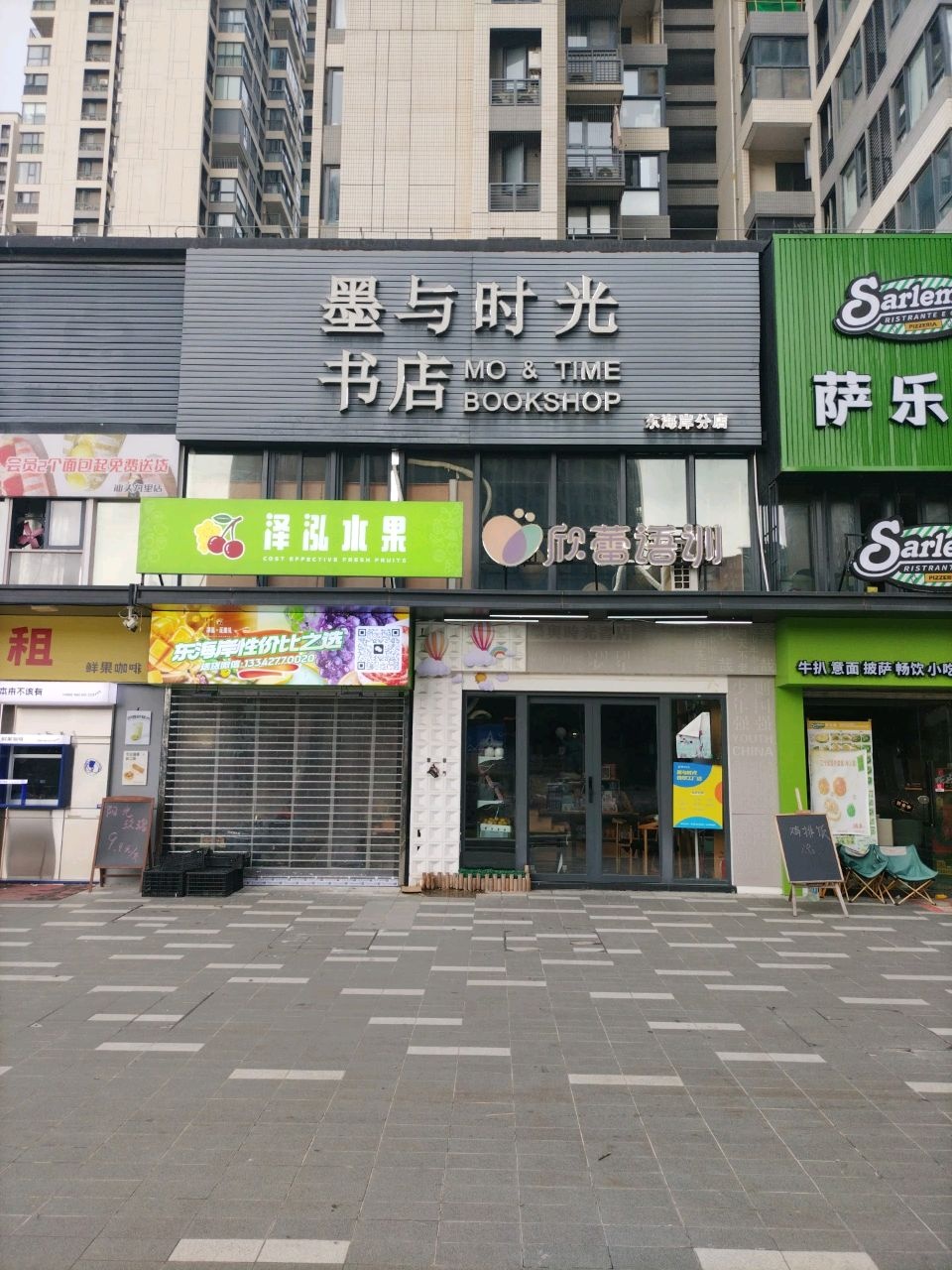 墨与时光书店(东海岸分店)