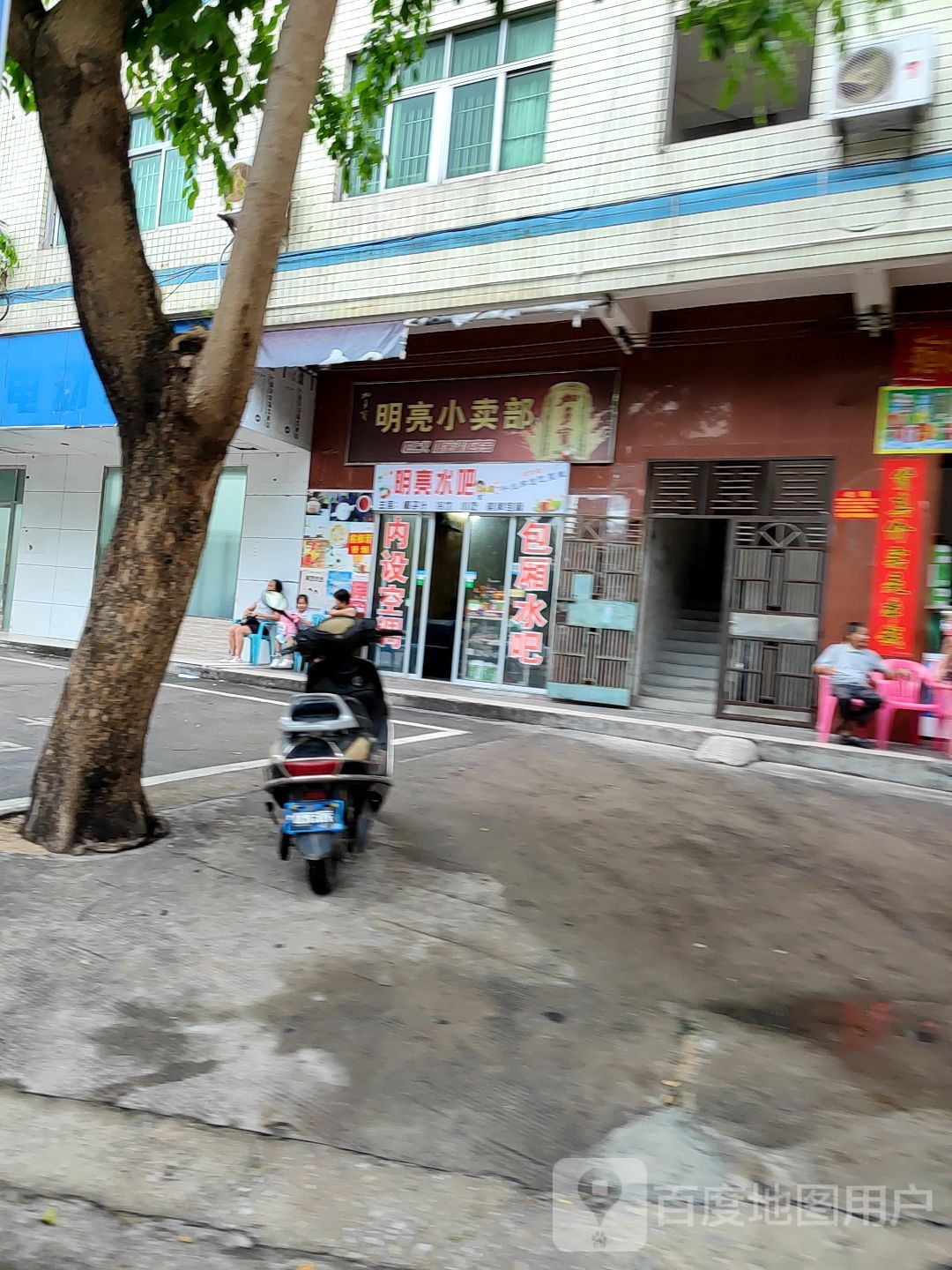 明亮小卖部(琼海市水务局店)