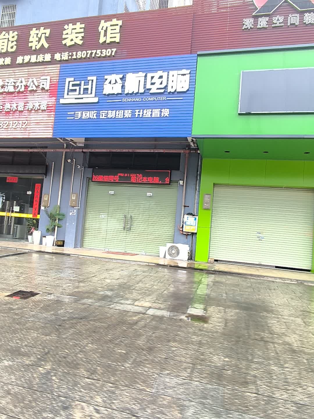 森航电脑