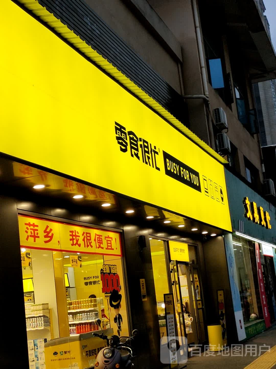 文具更忙(香溪美林店)