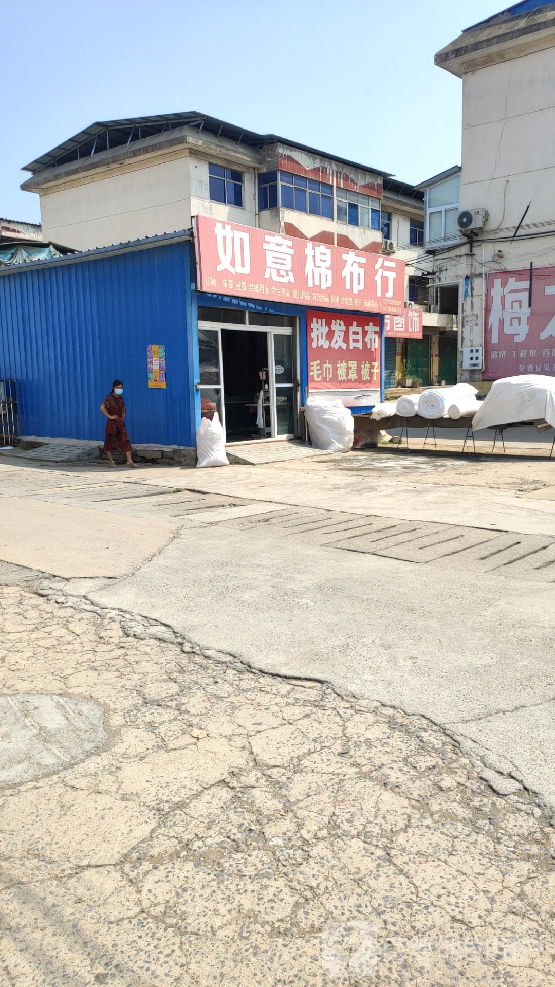 荥阳市如意棉布行(通站路店)