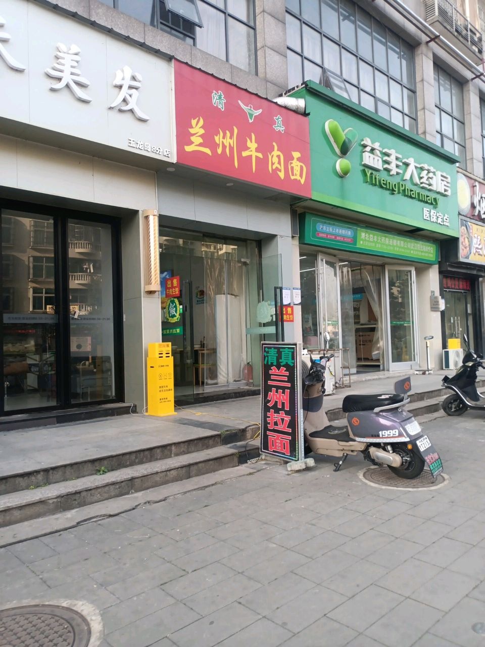 清真兰州牛肉面(玉龙岛店)