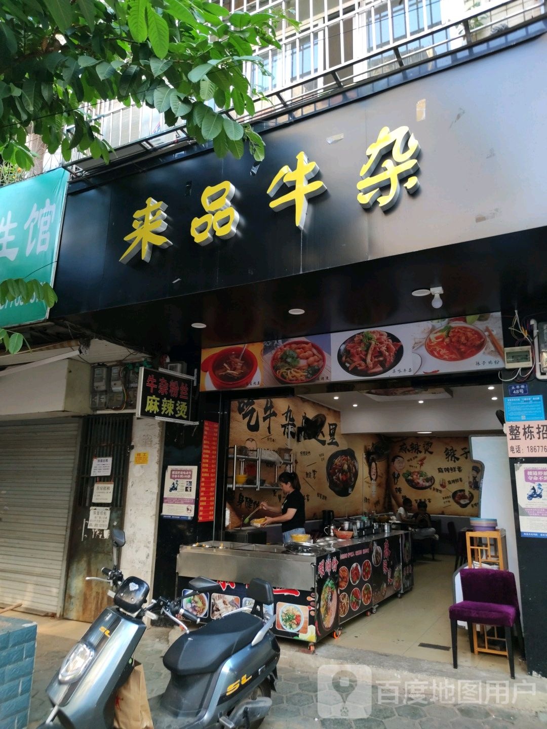 来品牛雑