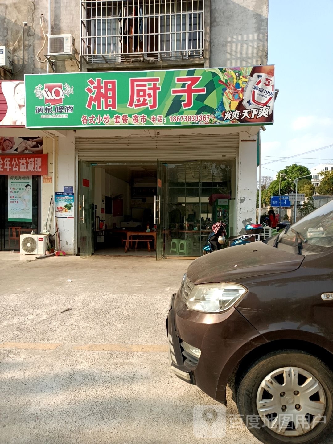 湘厨子木桶饭(台村新园店)