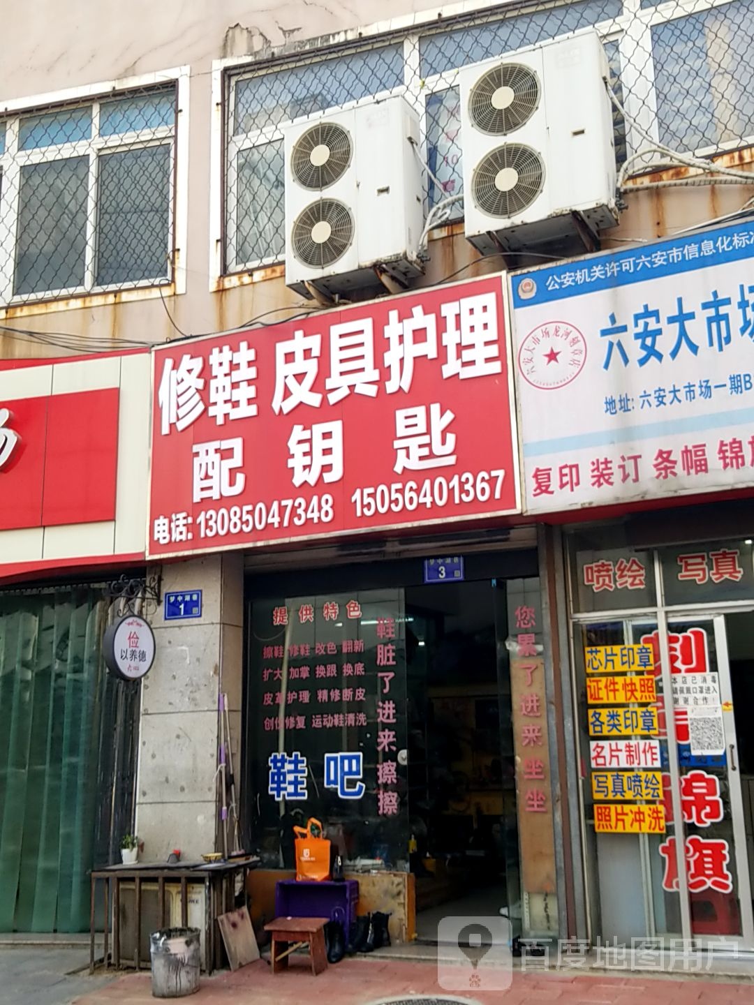 修鞋皮具护理配钥匙