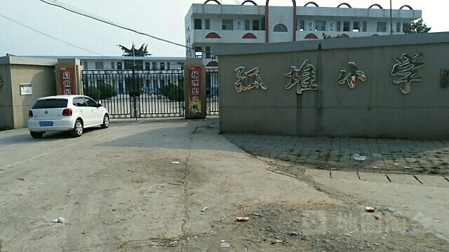 安徽省淮南市谢家集区孤堆小学