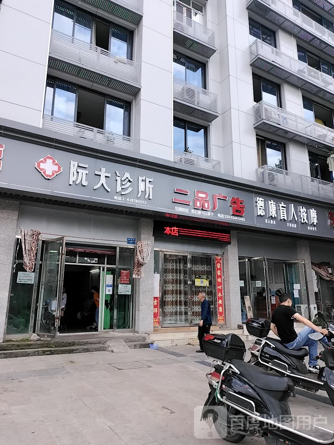 德康盲仁按摩