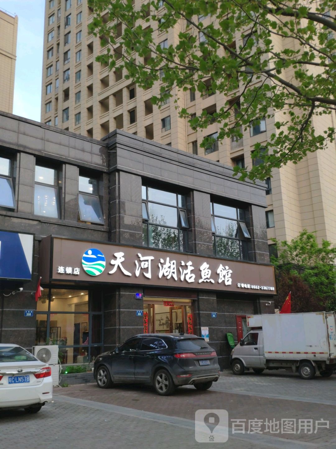 天河湖活鱼馆中餐厅(绿地中央广场店)