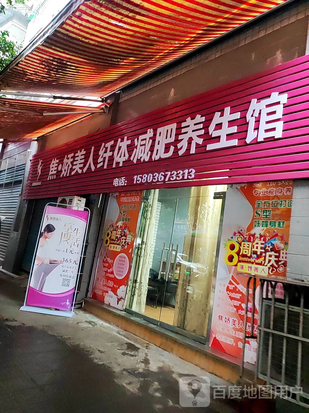 焦·娇美人纤体健辉养生馆(垫江总店)