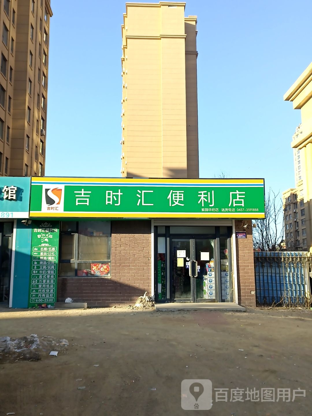 吉时汇时便利店(紫御华府店)