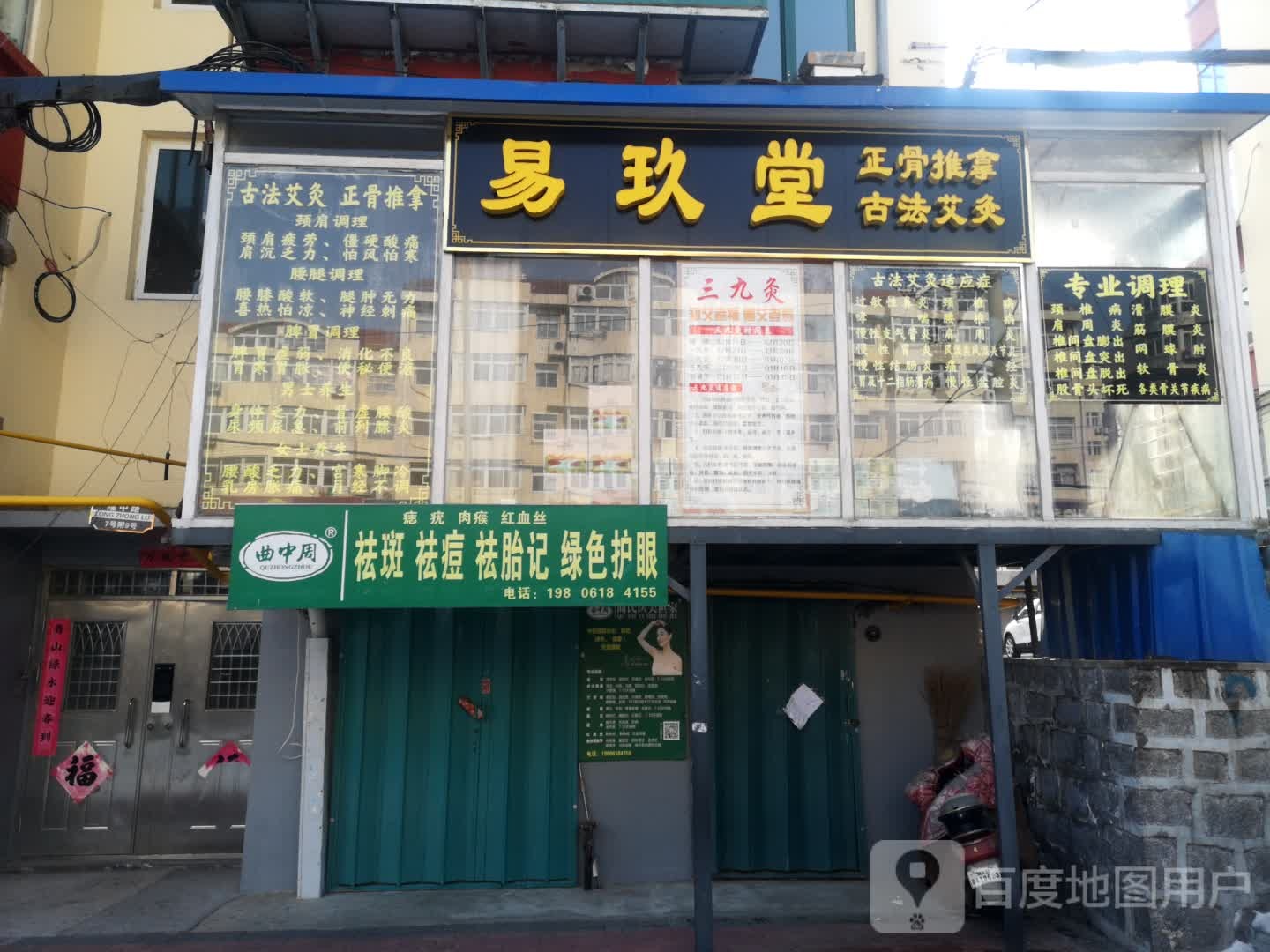 曲中周祛斑去痣