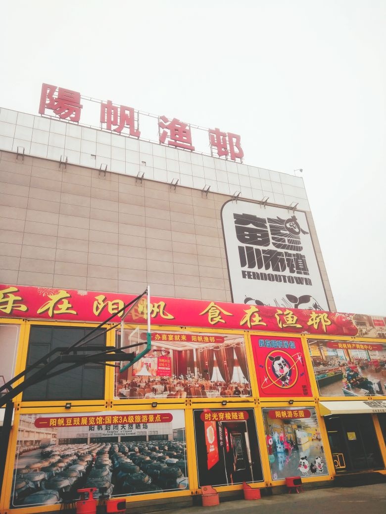 陽帆渔邨·阳江菜